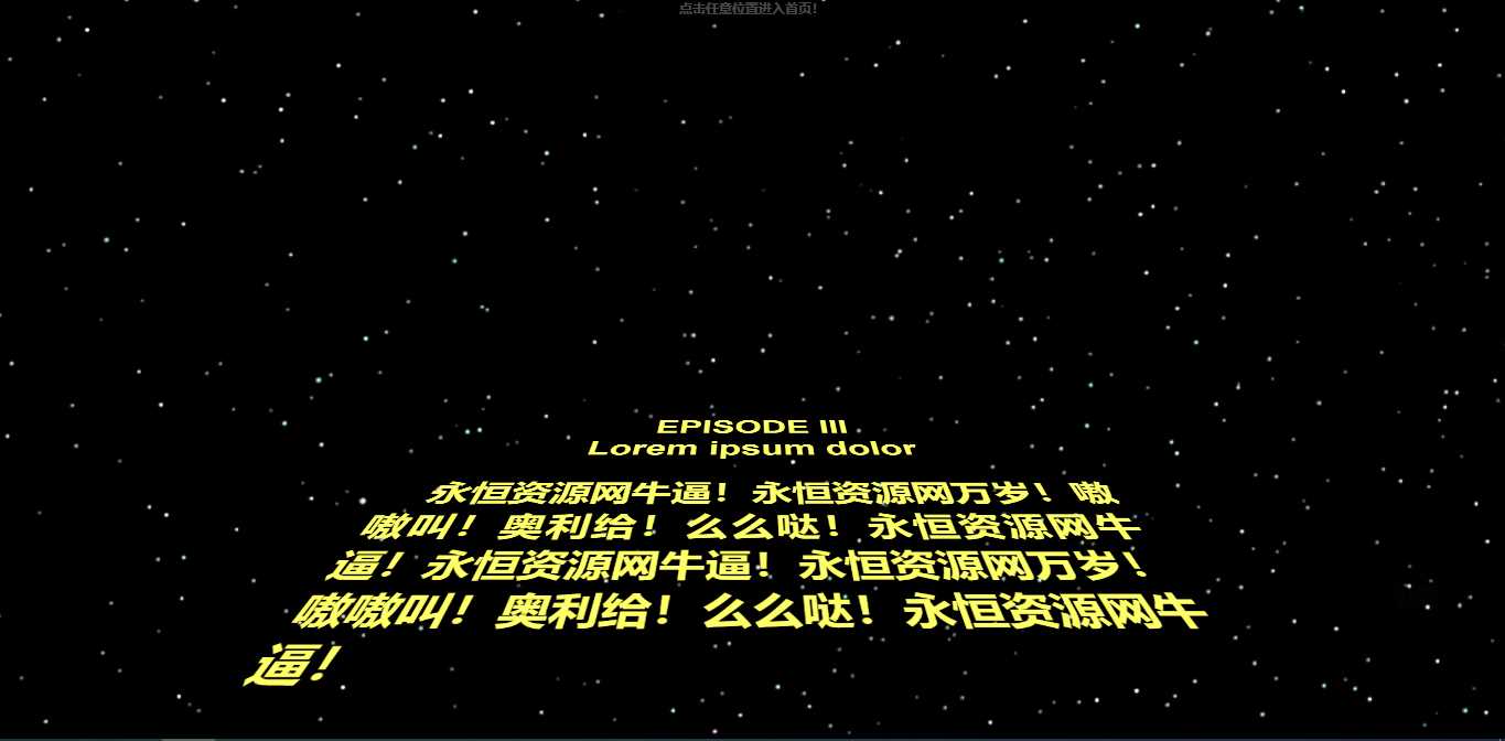 仿星球大战个人引导页源码 - 简单网创项目资源网