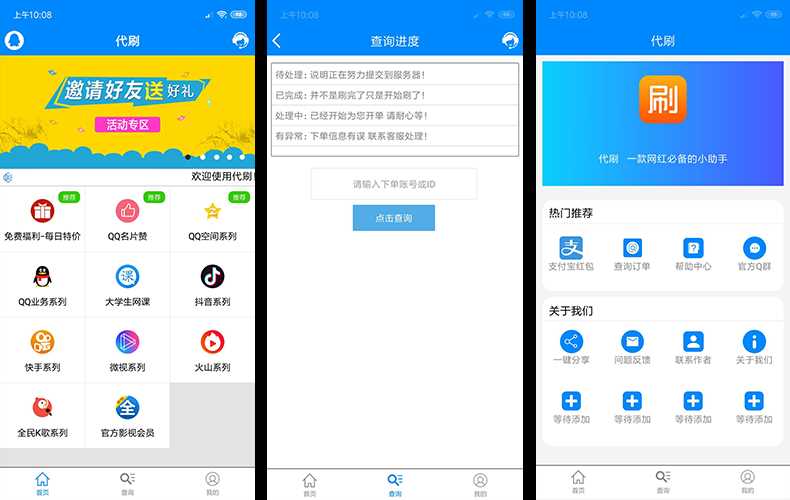 自己学E4A开发写的代刷网APP源码 - 简单网创项目资源网