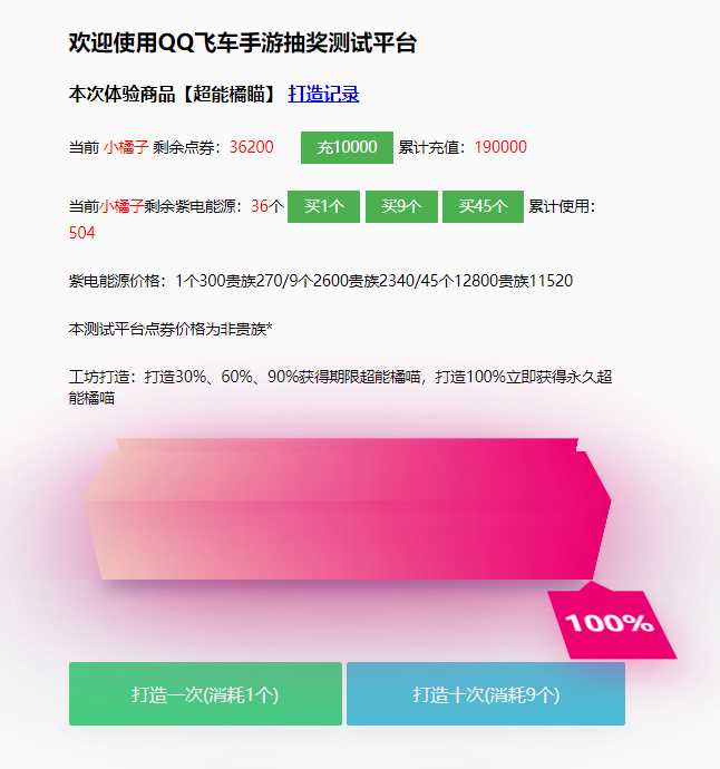 仿QQ飞车手游模拟抽奖源码 - 简单网创项目资源网