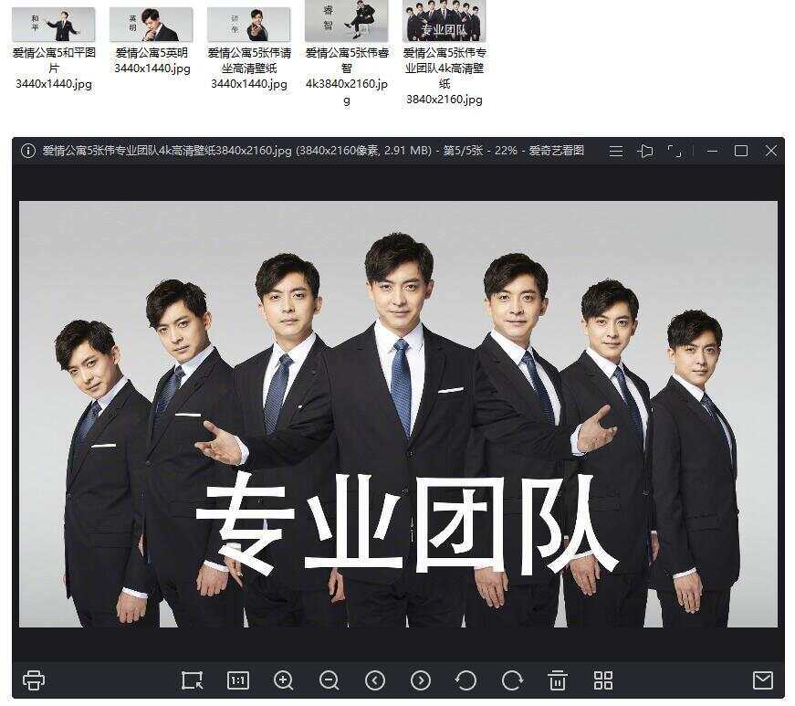 爱情公寓5 张伟专业团队壁纸 - 简单网创项目资源网