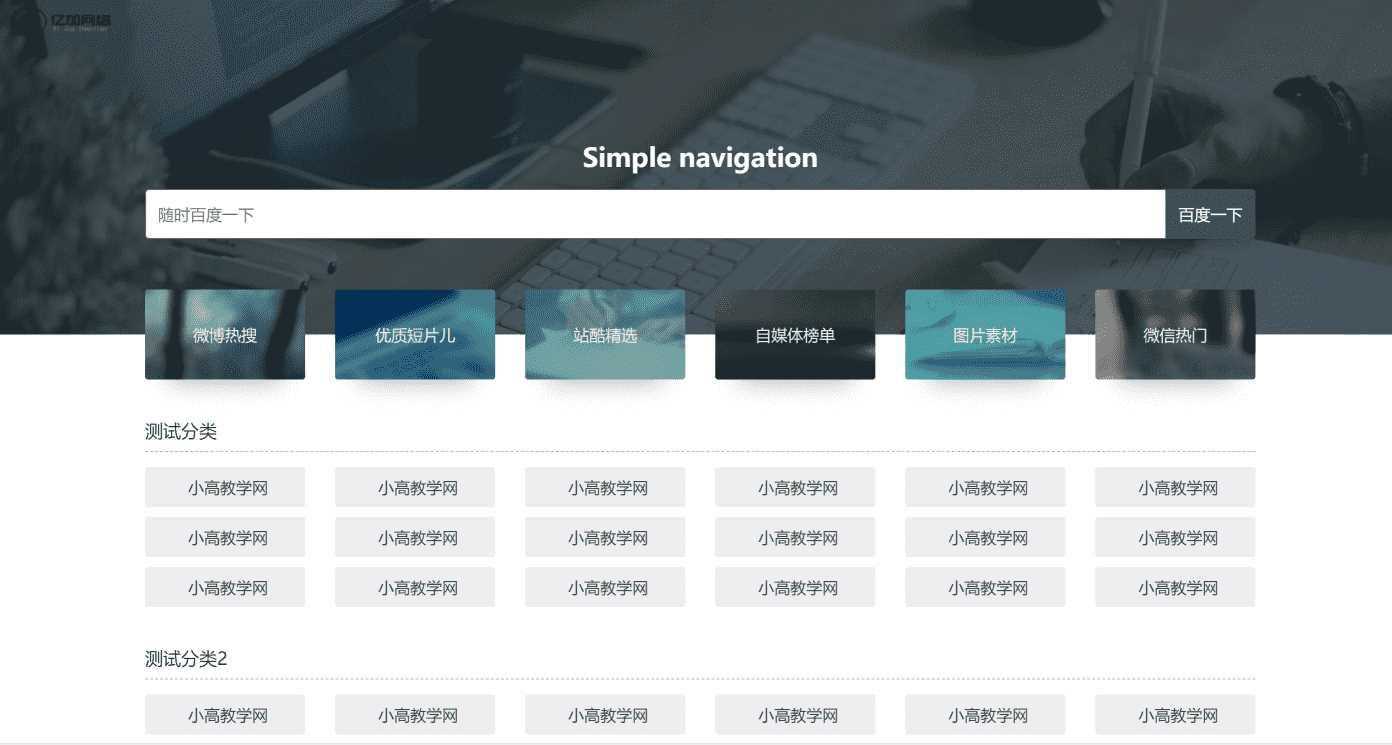 原创简约网址导航网站源码带后台 - 简单网创项目资源网