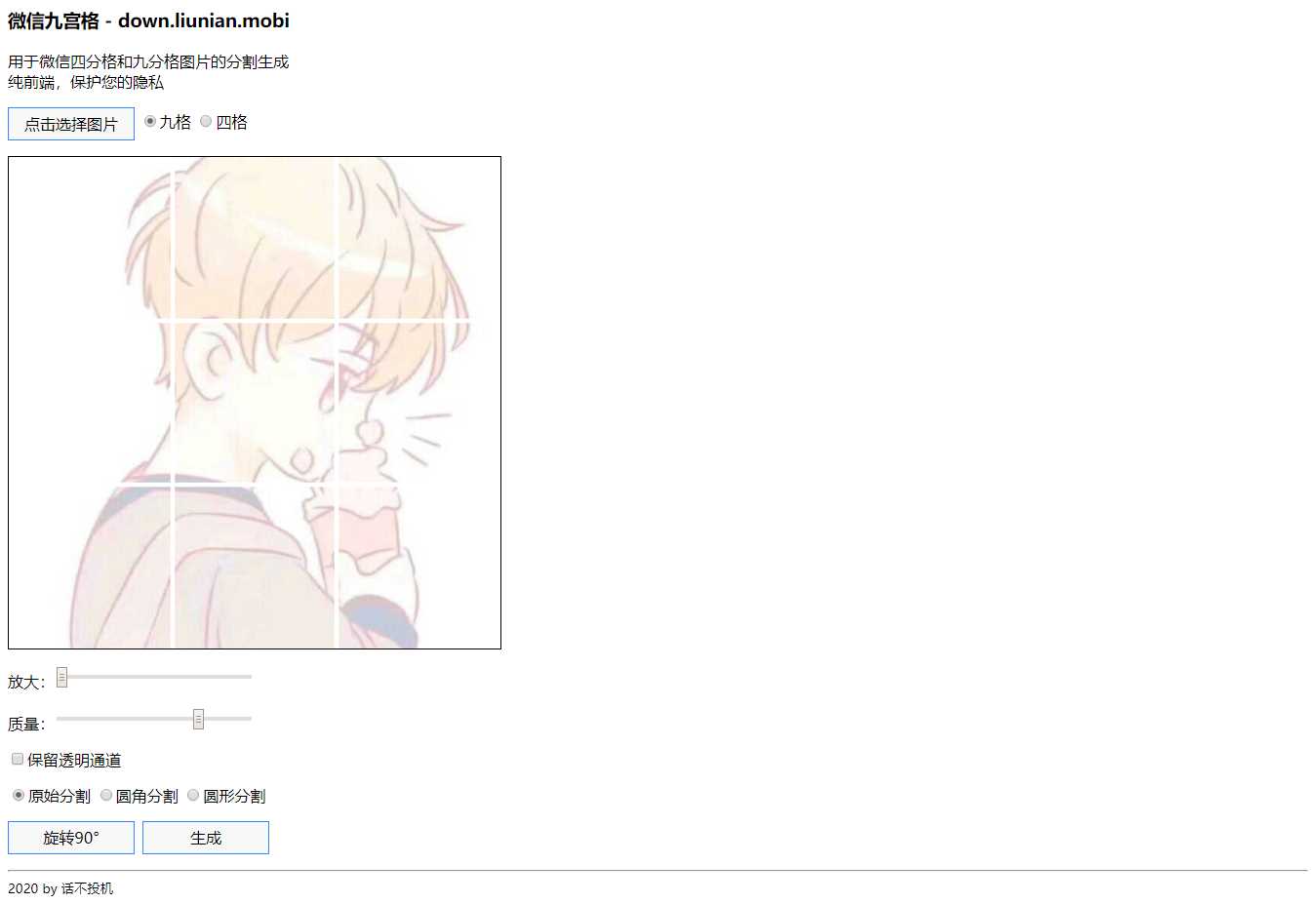 微信九宫图生成HTML源码 - 简单网创项目资源网