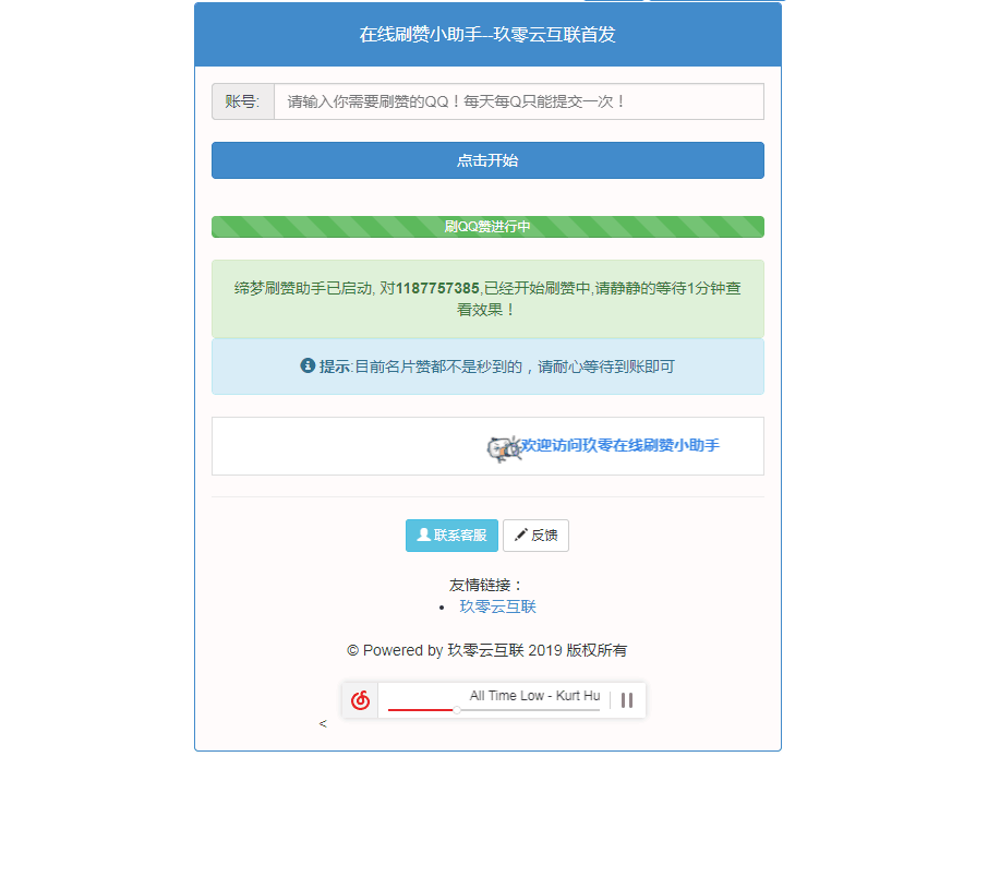 在线刷赞小助手网站源码 无加密 - 简单网创项目资源网