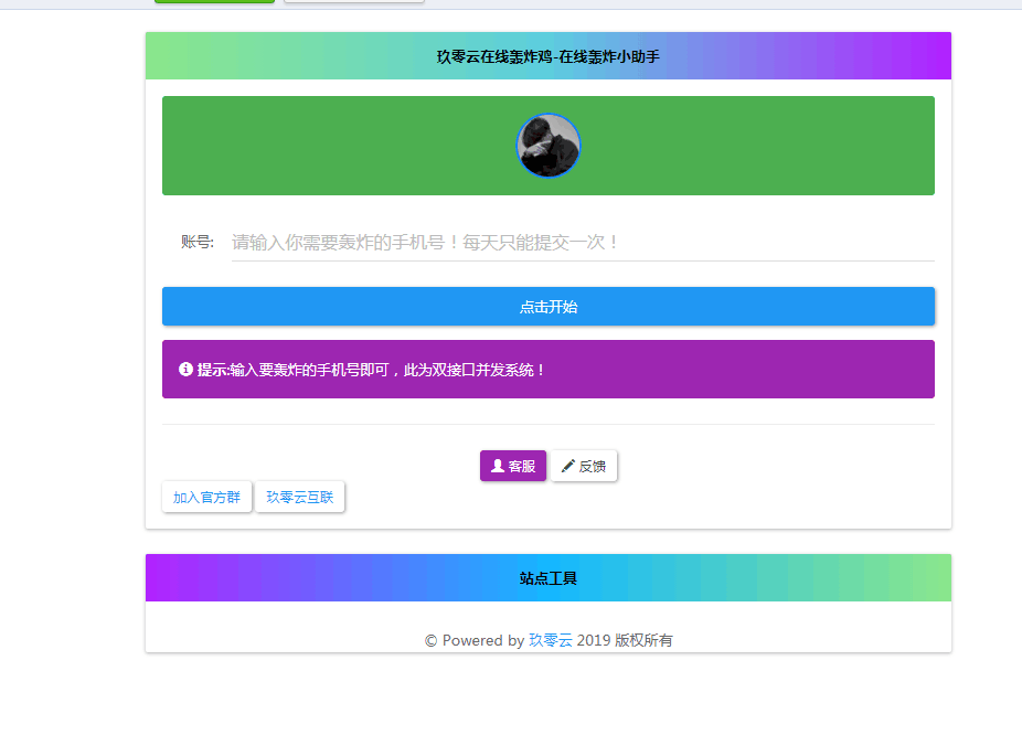 最新云呼 轰炸鸡网站源码 有后台 - 简单网创项目资源网