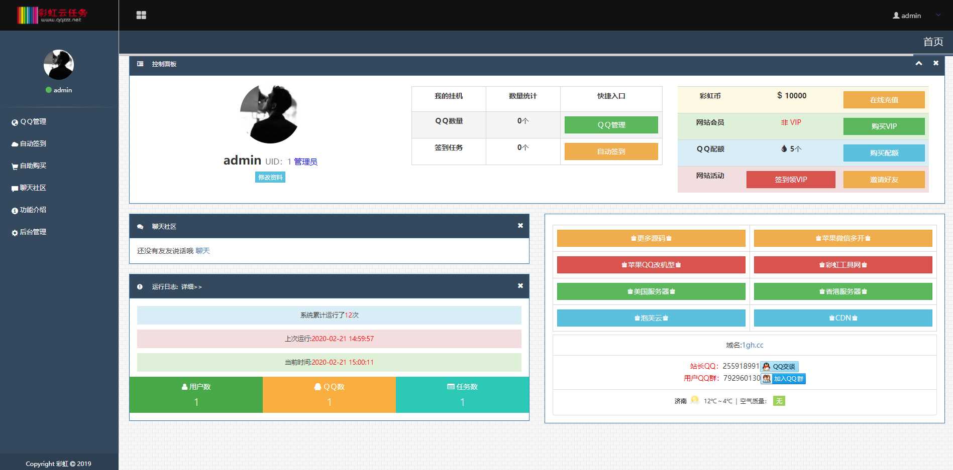 彩虹秒赞 V7.27免授权源码 - 简单网创项目资源网