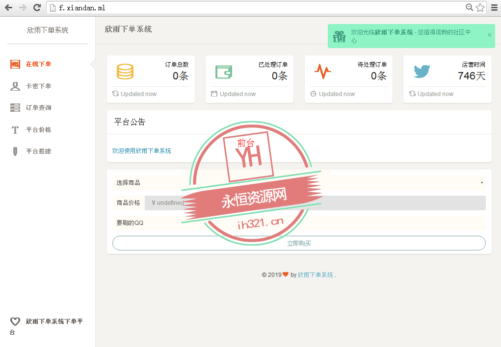 简洁好看的下单系统网站源码 - 简单网创项目资源网