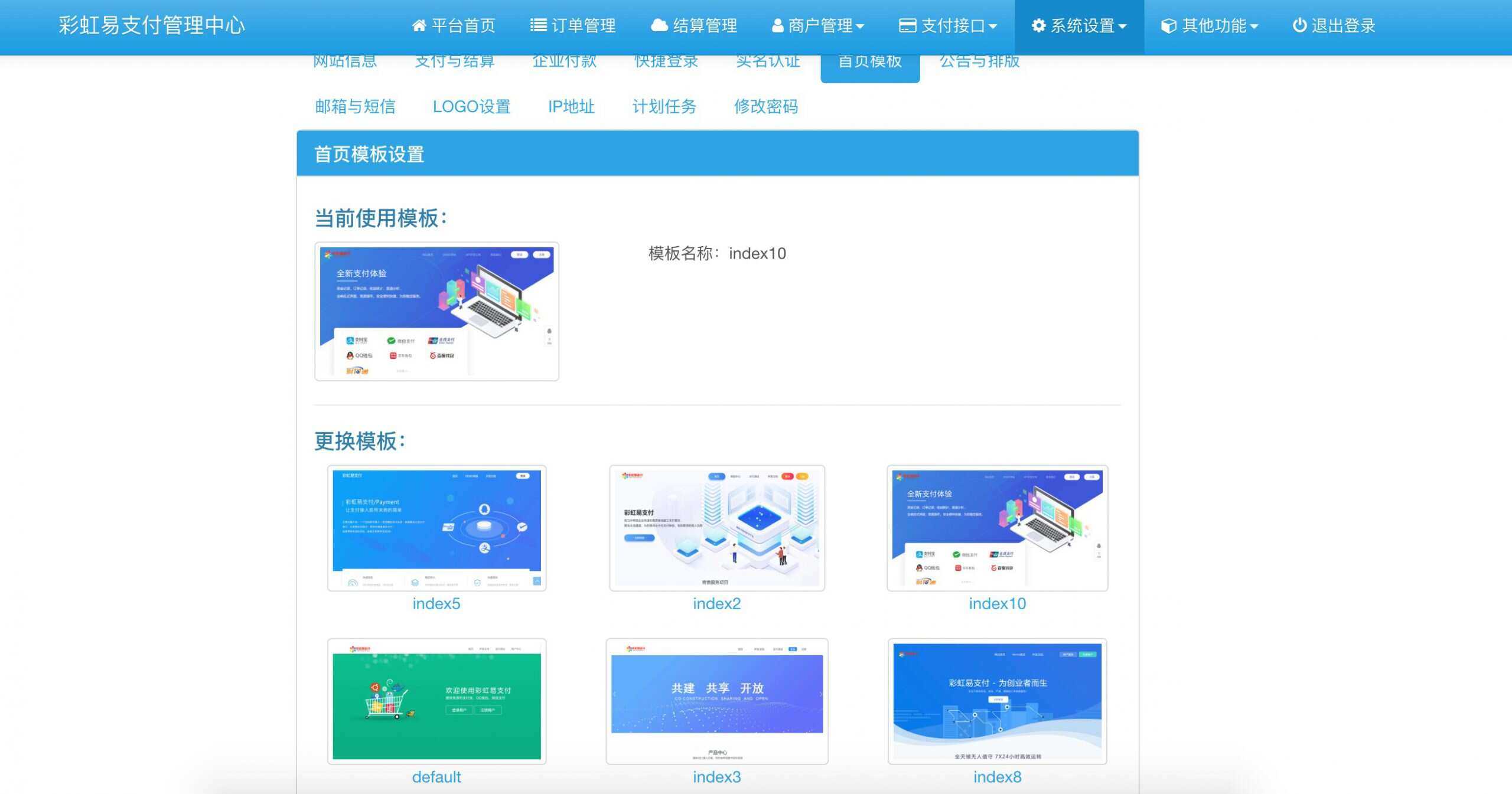 图片[4] - 新版彩虹易支付 第四方支付平台 - 简单网创项目资源网