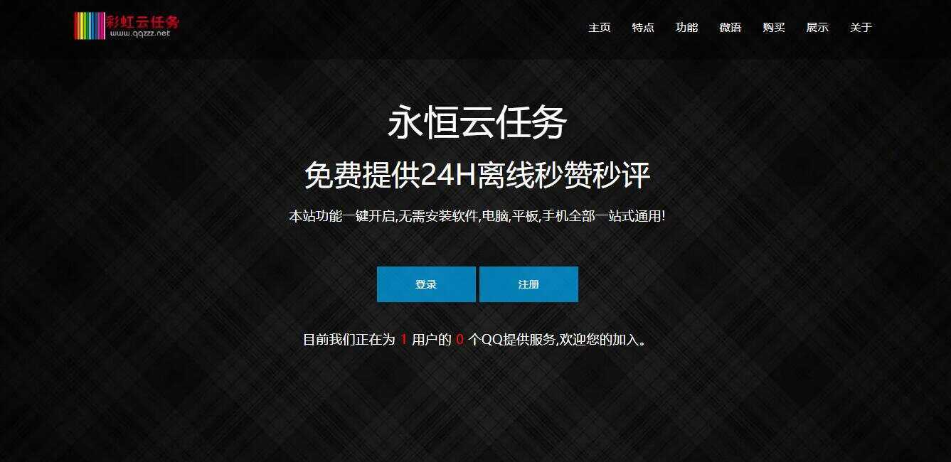 彩虹云任务/秒赞网7.33免授权 - 简单网创项目资源网