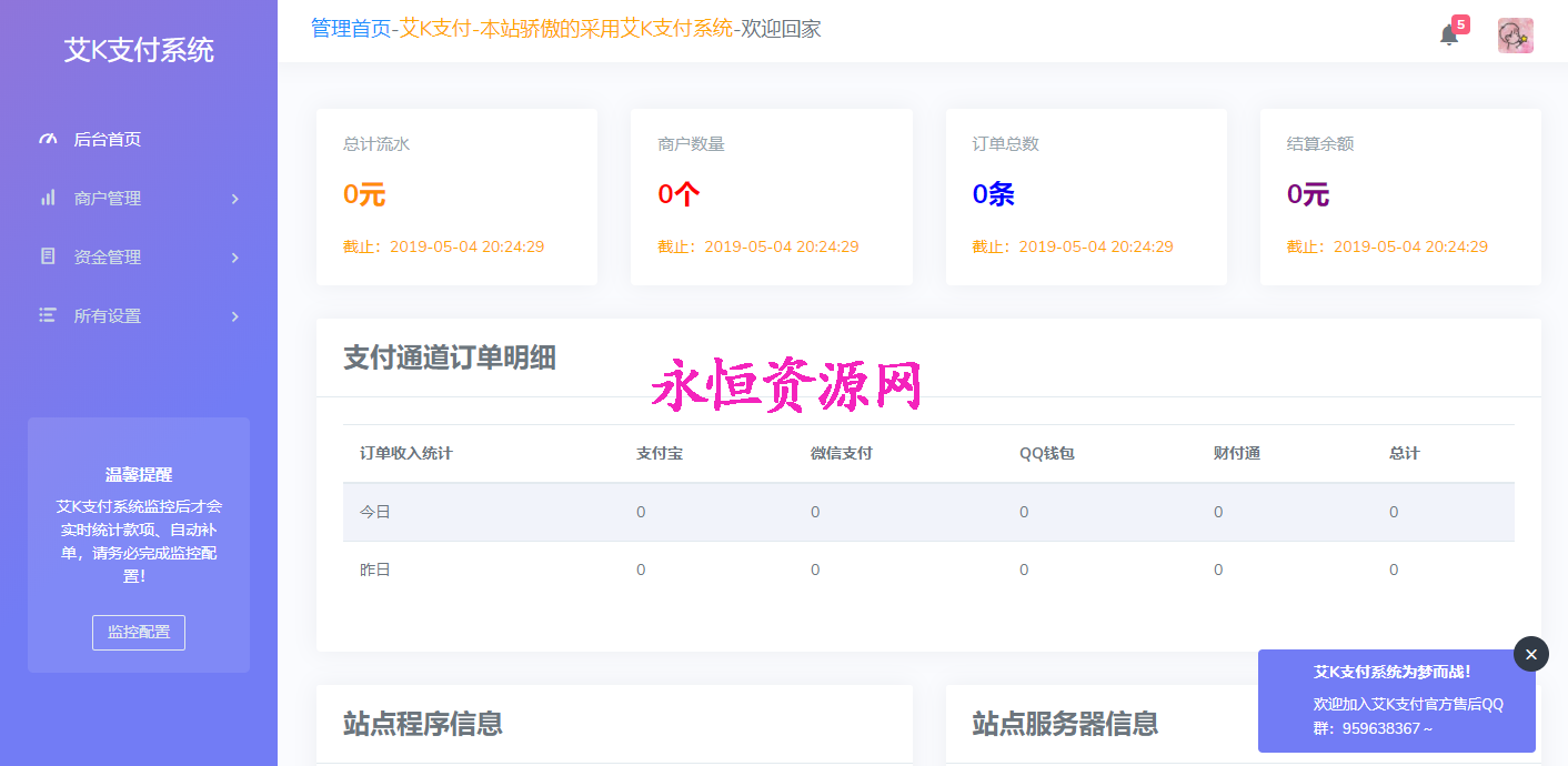 艾K新款易支付程序整站打包 - 简单网创项目资源网