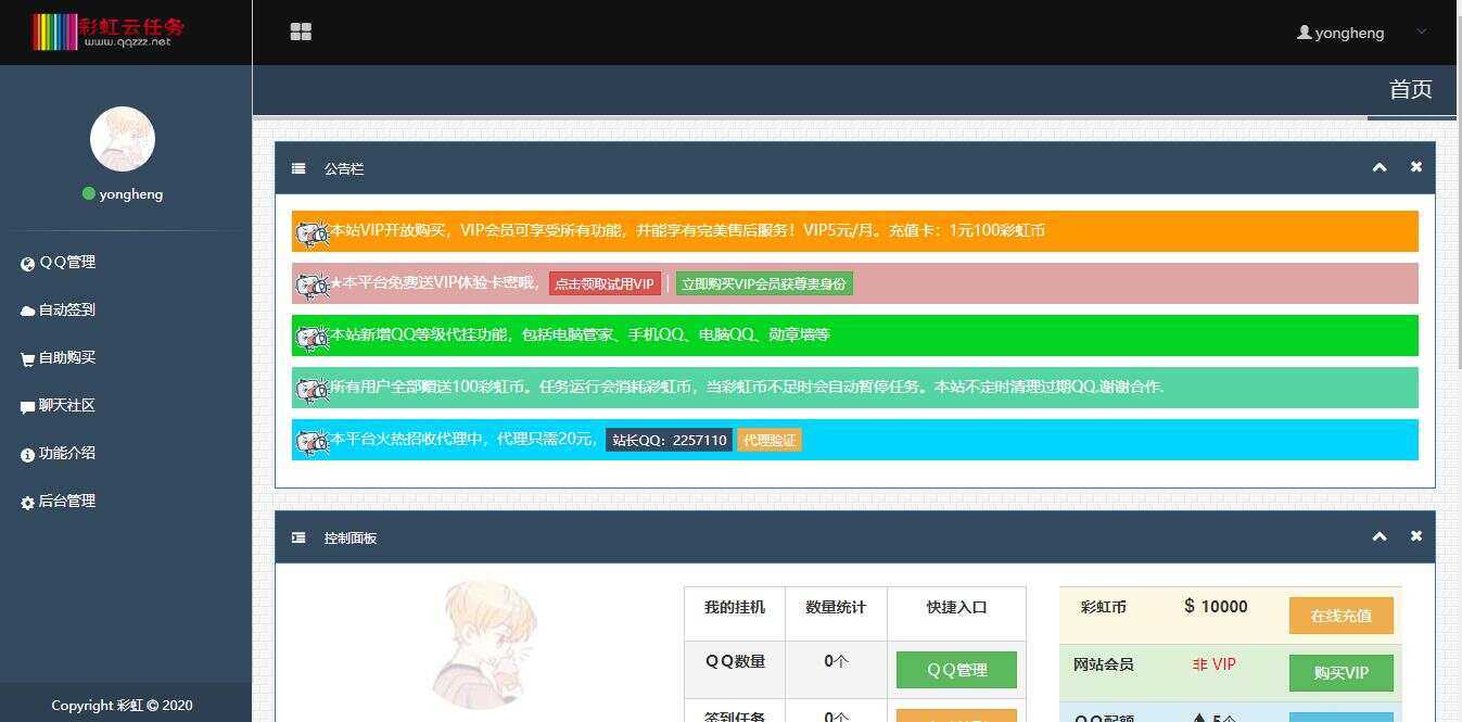 图片[2] - 彩虹云任务/秒赞网7.33免授权 - 简单网创项目资源网