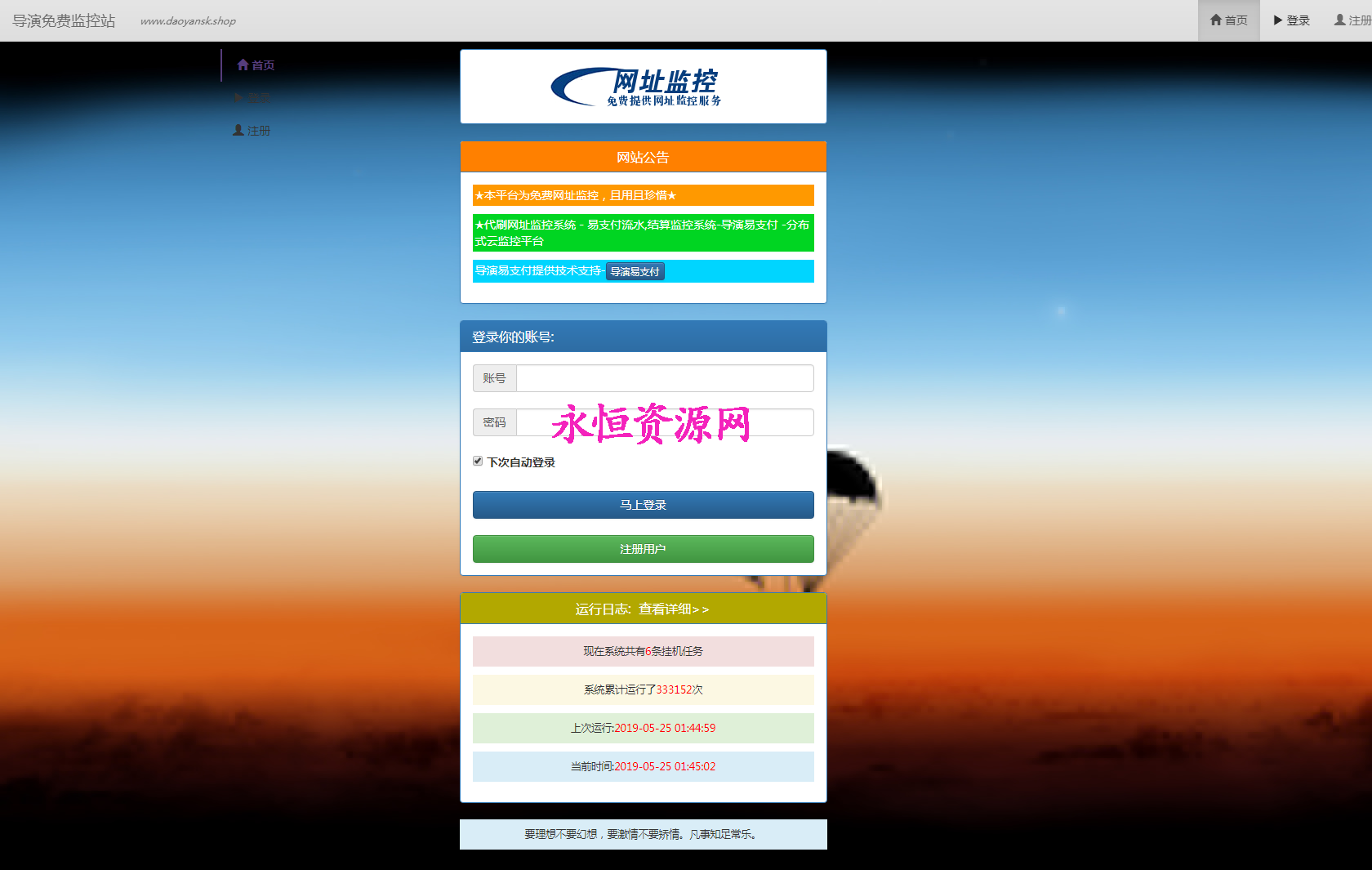 监控网站源码 - 简单网创项目资源网