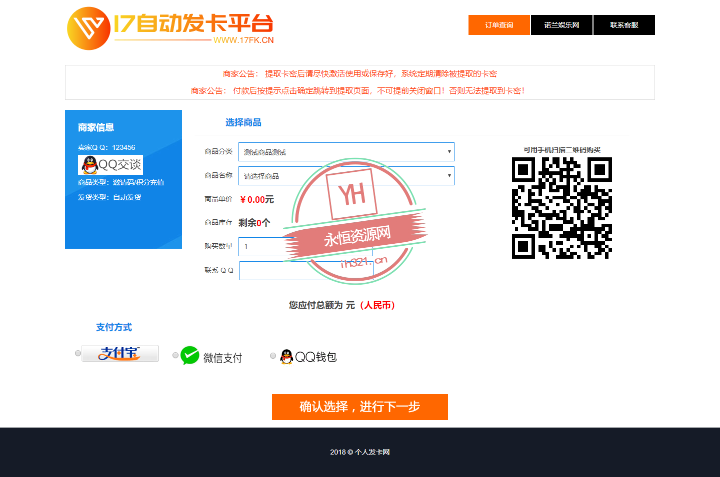图片[2] - 全套个人版自动发卡程序模板多套 - 简单网创项目资源网