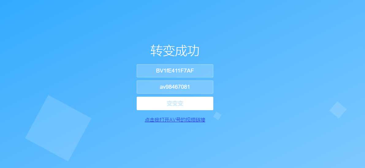 图片[2] - 还原BV号为AV号HTML源码 - 简单网创项目资源网