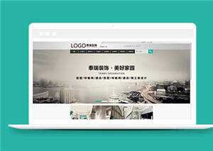 简约装修工程公司源码模板下载 - 简单网创项目资源网