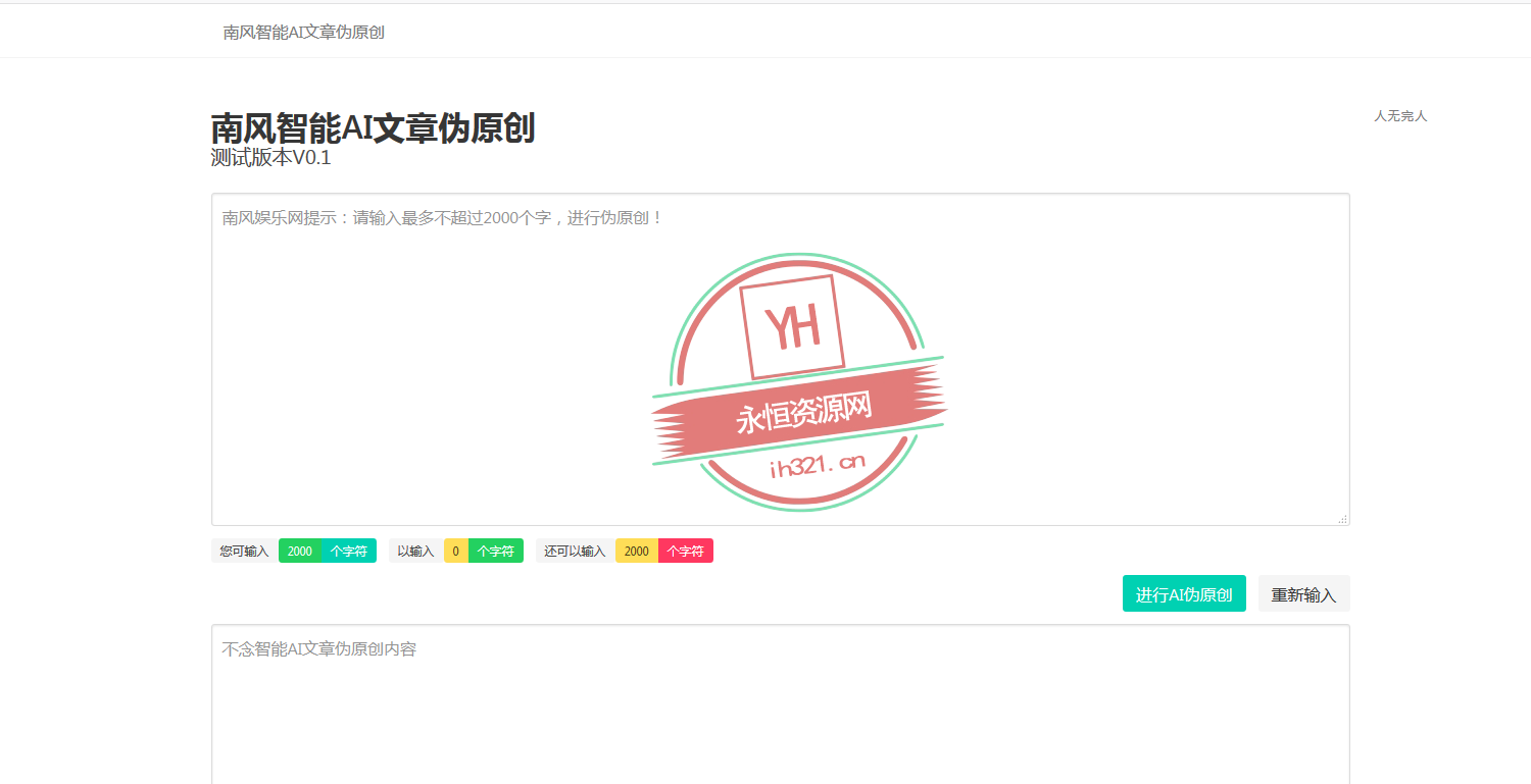智能AI文章PHP在线伪原创网站源码 - 简单网创项目资源网