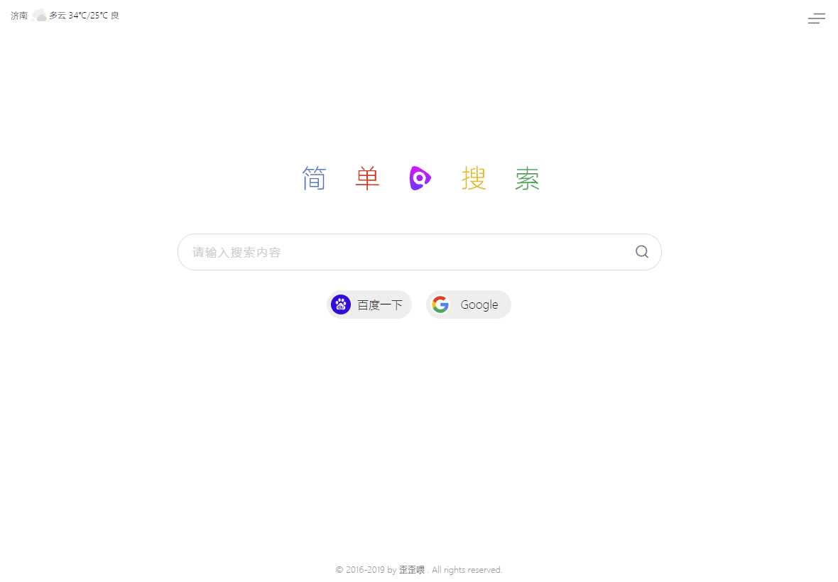 图片[3] - PHP简单搜索导航页源码 - 简单网创项目资源网