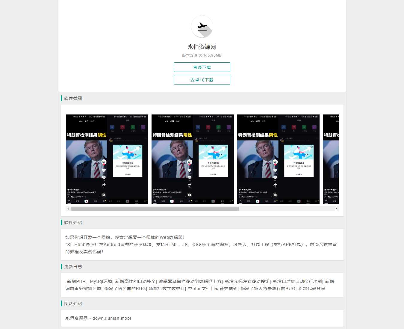 简洁的安卓软件下载页源码 - 简单网创项目资源网