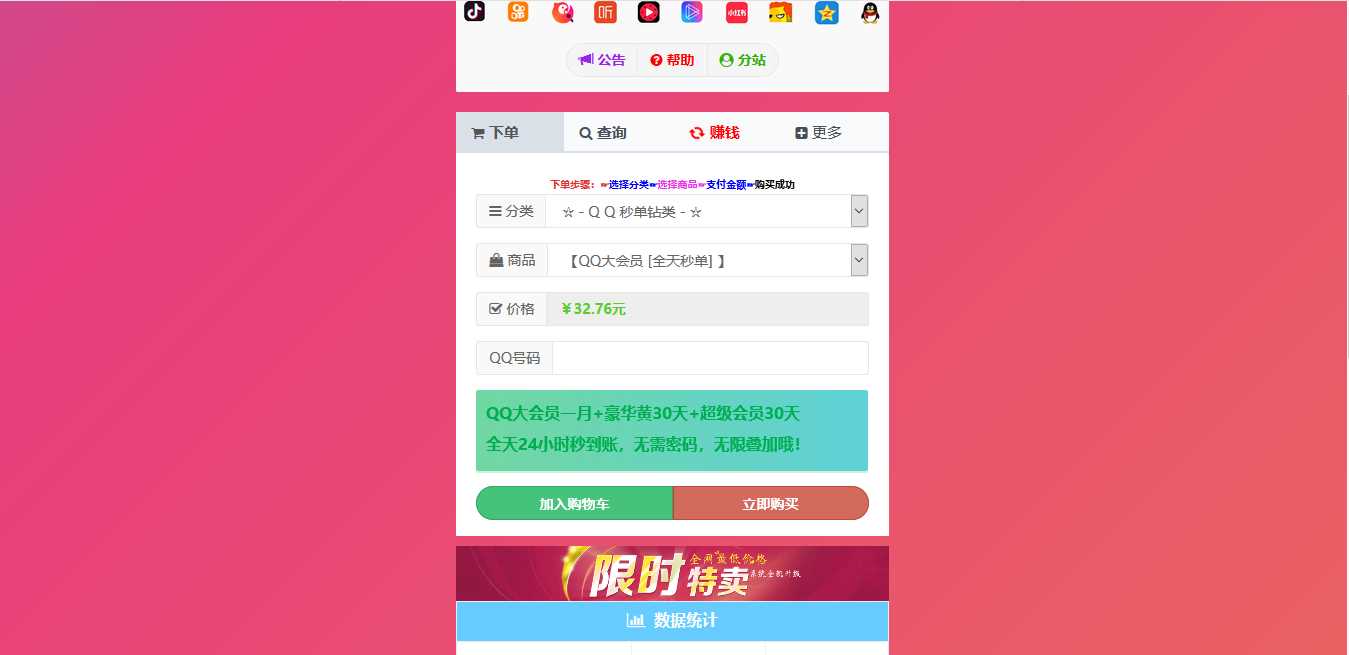 图片[3] - 彩虹代刷模板Cool模板 - 简单网创项目资源网