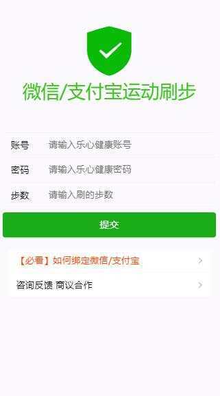 WX支付宝在线运动步数源码 - 简单网创项目资源网