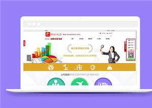 简洁人力资源公司源码模板下载 - 简单网创项目资源网