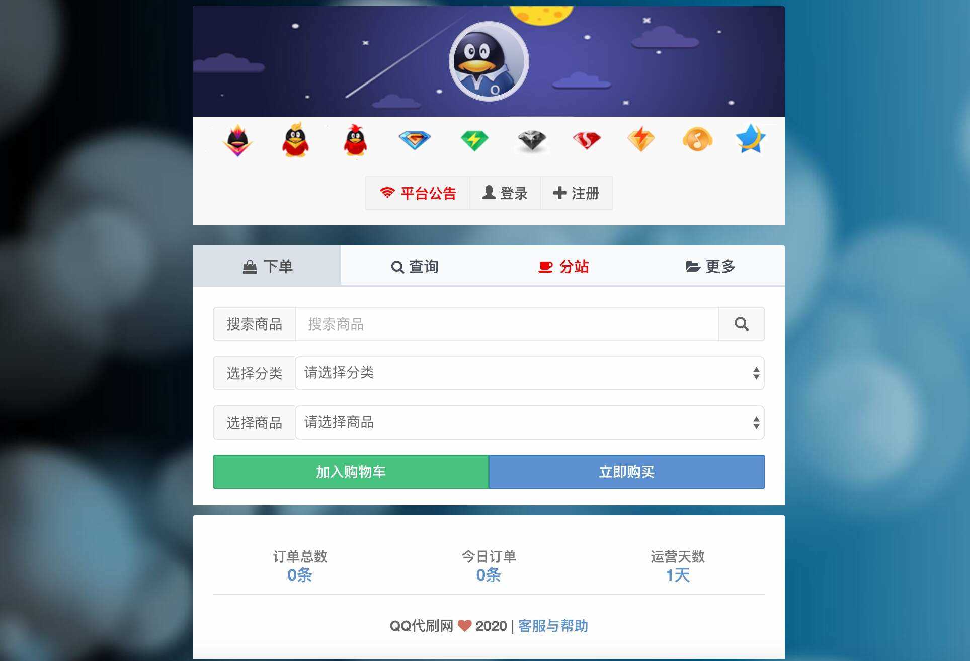 最新彩虹代刷6.0破解版源码 - 简单网创项目资源网