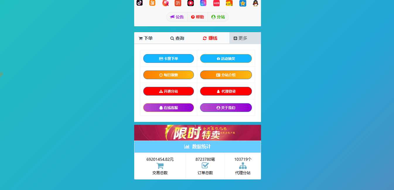 彩虹代刷模板Cool模板 - 简单网创项目资源网
