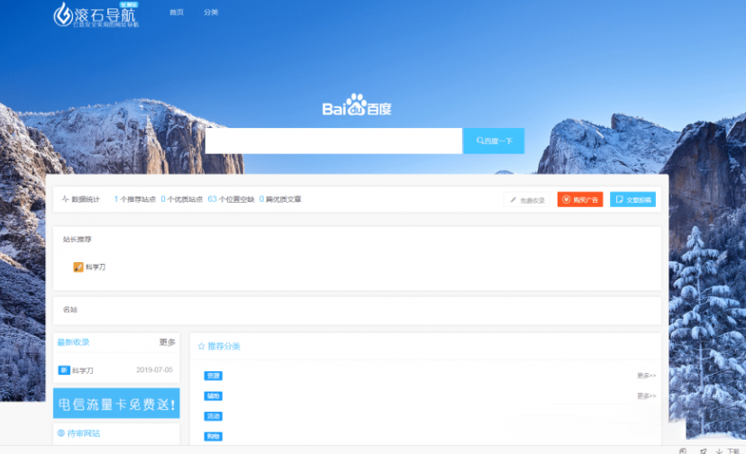 滚石导航3.0完整版程序 数据库打包 - 简单网创项目资源网