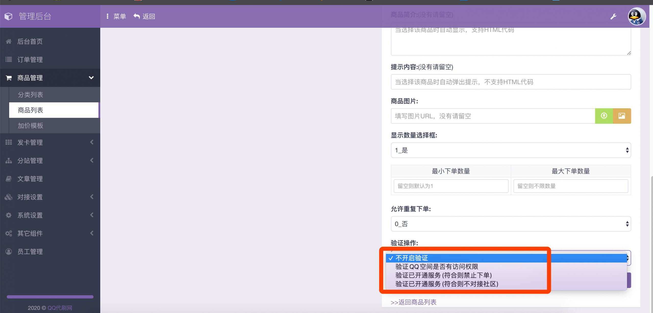 图片[3] - 最新彩虹代刷6.0破解版源码 - 简单网创项目资源网
