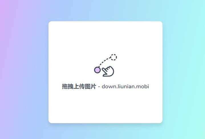 一款极简阿里图床上传源码 - 简单网创项目资源网