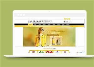 简洁黄色服装行业源码模板下载 - 简单网创项目资源网