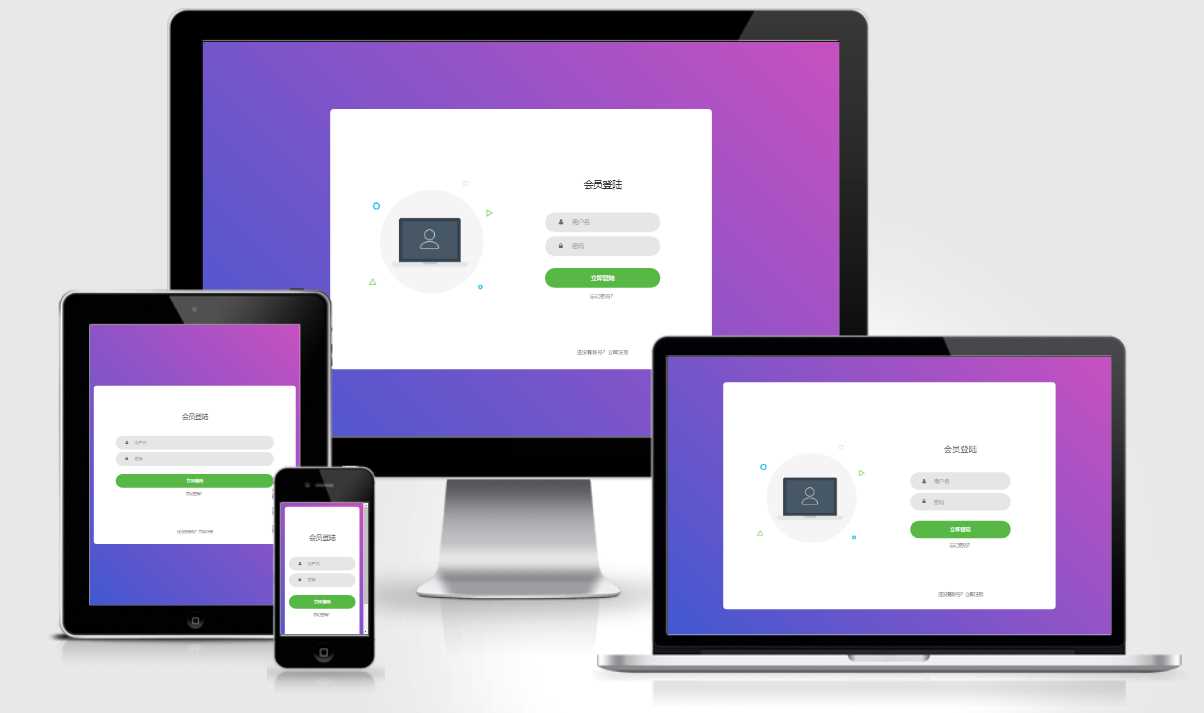 代刷网简洁美化用户登录模板 - 简单网创项目资源网