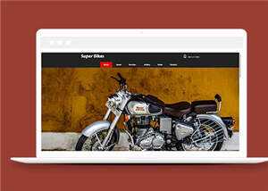 简洁摩托车维修俱乐部源码模板下载 - 简单网创项目资源网