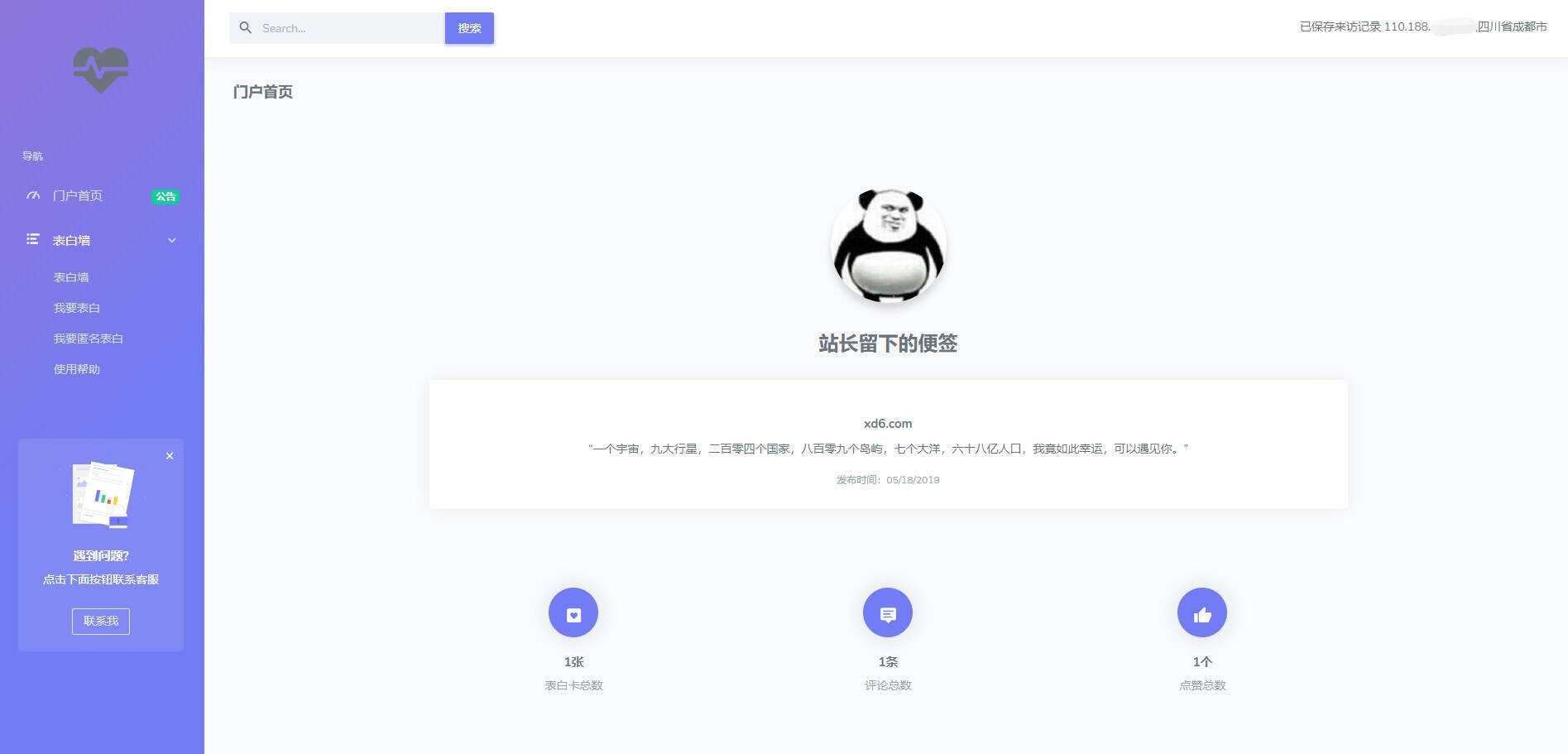 表白墙网站源码 说出你的心声 - 简单网创项目资源网