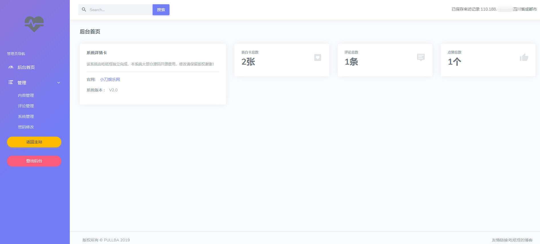 图片[2] - 表白墙网站源码 说出你的心声 - 简单网创项目资源网