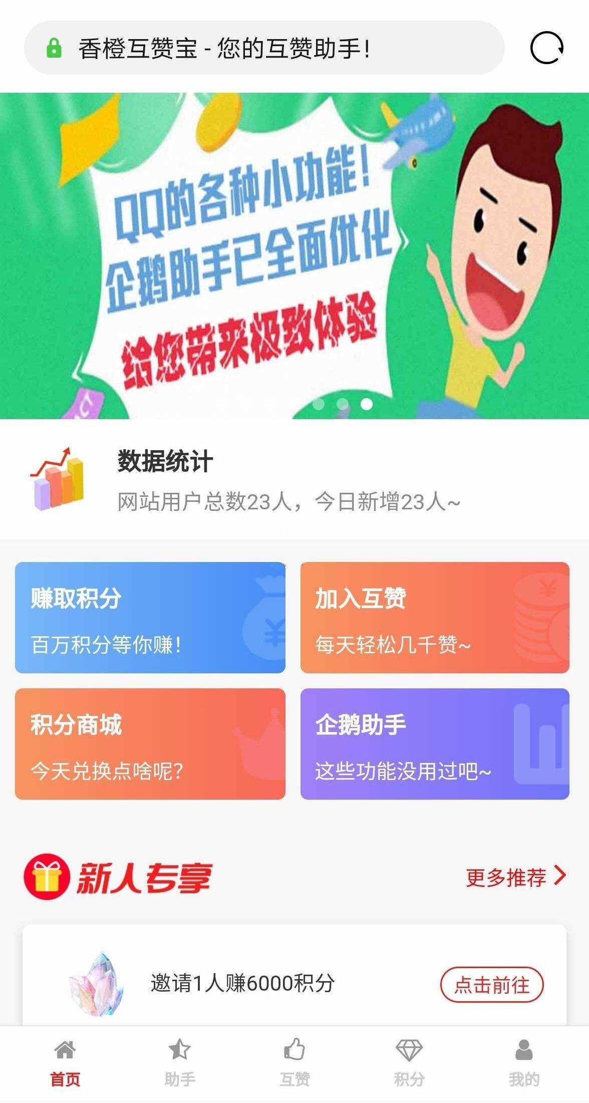 香程互赞宝程序 v1.31 PHP源码 - 简单网创项目资源网