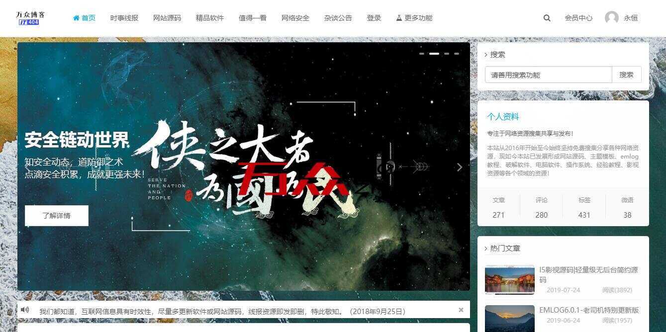 2020最新emlog整站博客资源网源码（附250+数据） - 简单网创项目资源网