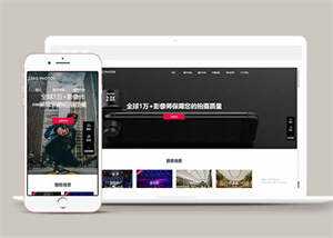 摄影拍摄短视频类网站前端模板 - 简单网创项目资源网