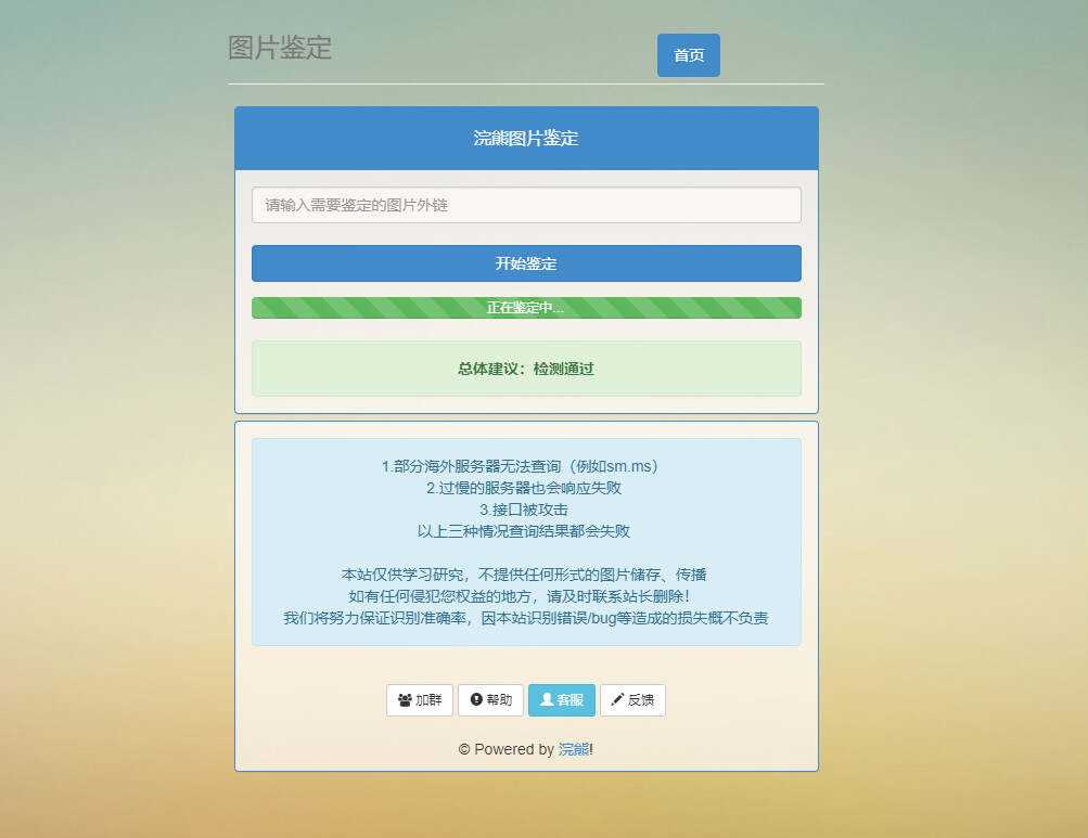 浣熊图片鉴定网站PHP源码 - 简单网创项目资源网