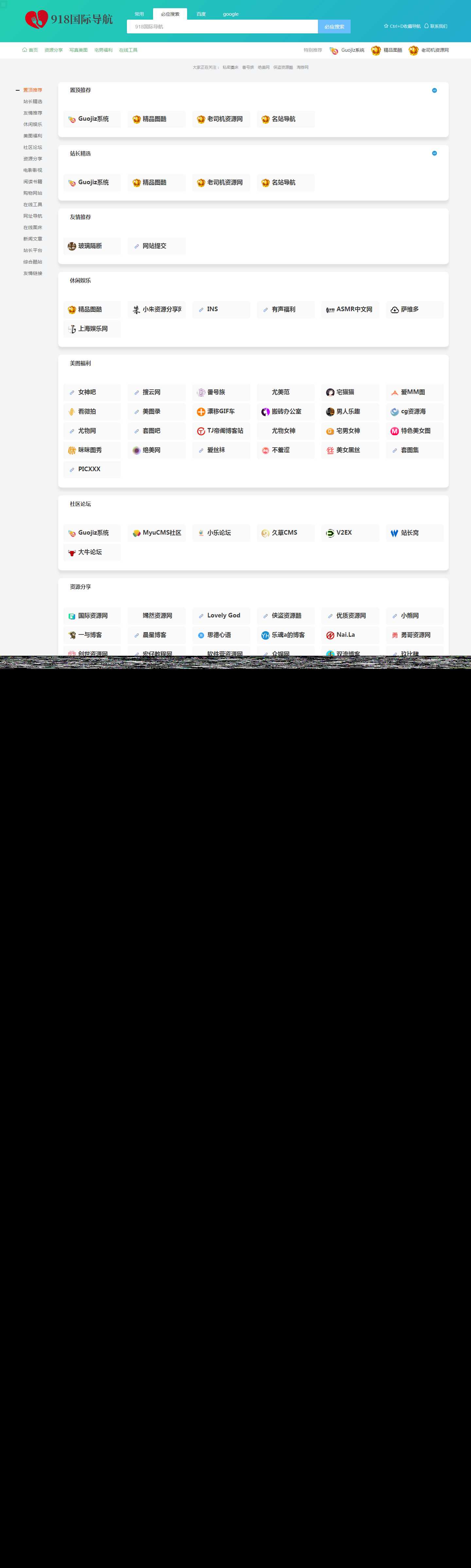 918国际导航免费分享一款简洁模板+整站程序+数据打包 - 简单网创项目资源网