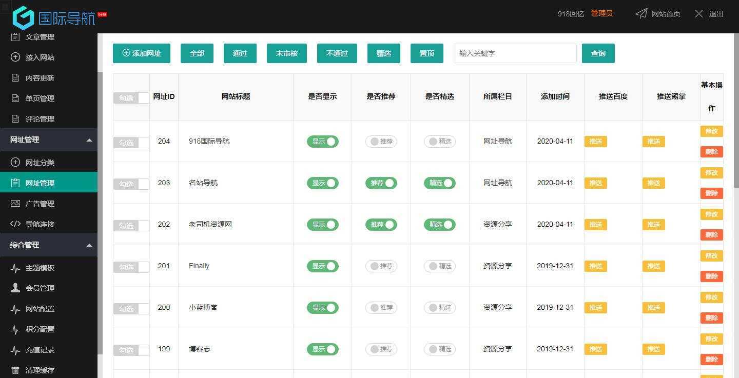 图片[3] - 918国际导航免费分享一款简洁模板+整站程序+数据打包 - 简单网创项目资源网