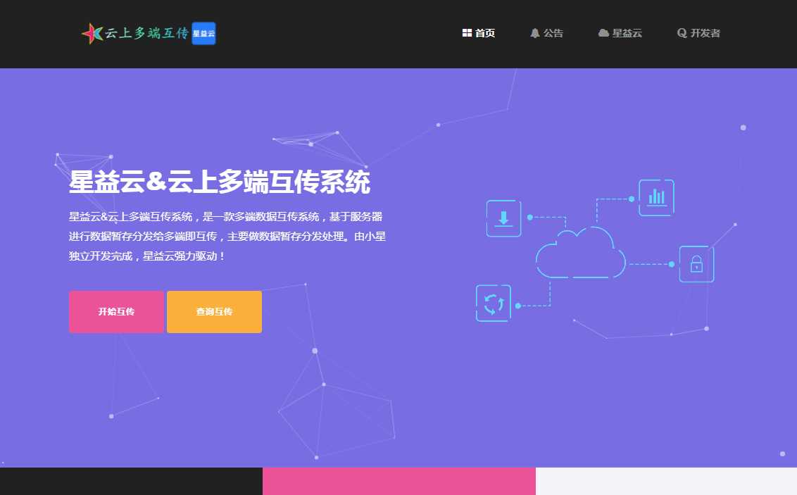 图片[3] - 星益云 云上多端互传系统 完全开源免费 - 简单网创项目资源网