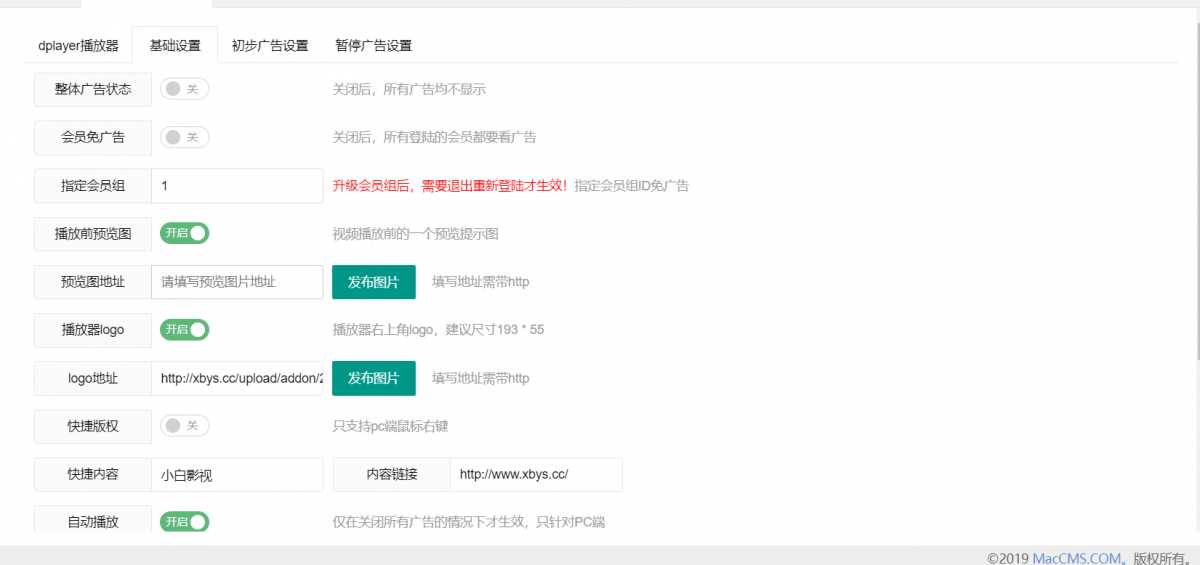 图片[3] - 苹果cms Dplayer播放器整合前置广告、暂停广告v3.0 - 简单网创项目资源网