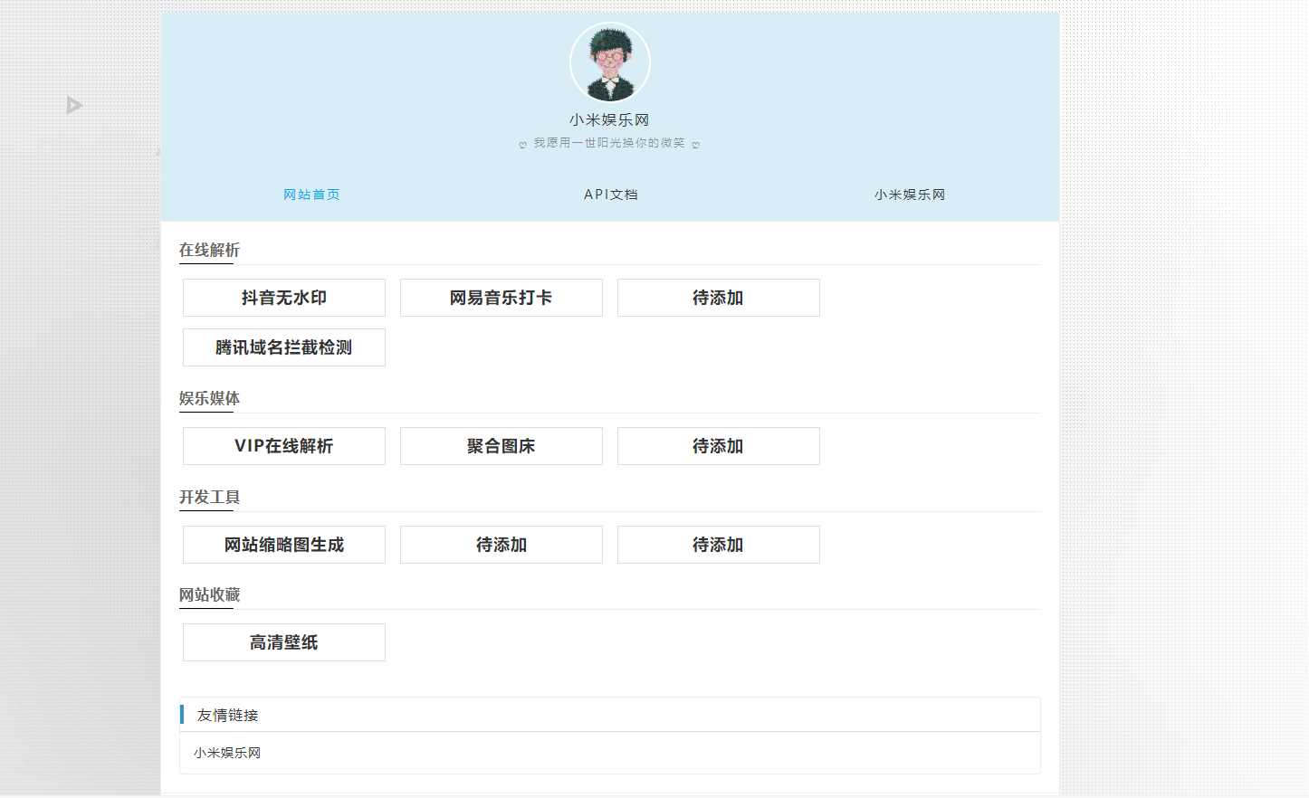 个人导航网 自带域名防洪检测抖音无水印 - 简单网创项目资源网