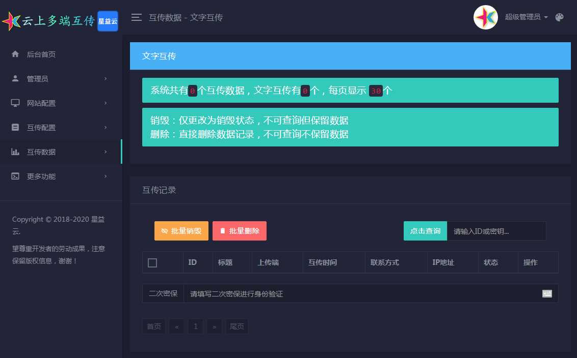 图片[5] - 星益云 云上多端互传系统 完全开源免费 - 简单网创项目资源网