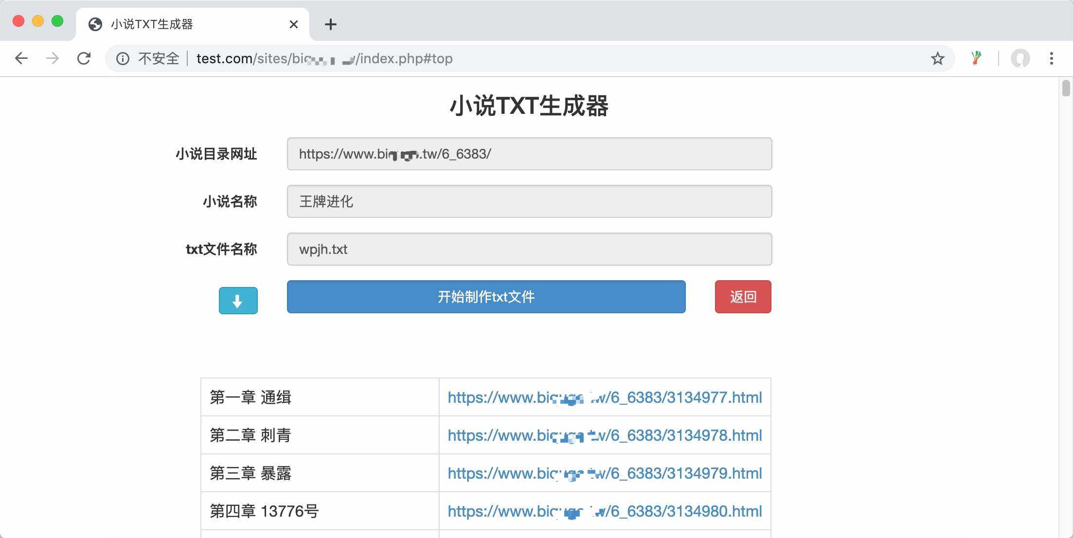 PHP在线小说txt生成器源码 - 简单网创项目资源网