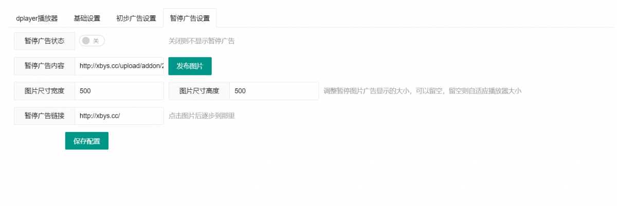 图片[2] - 苹果cms Dplayer播放器整合前置广告、暂停广告v3.0 - 简单网创项目资源网