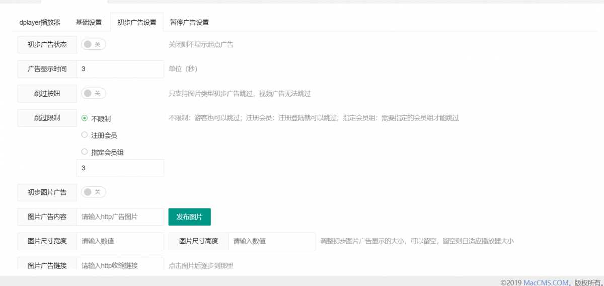 苹果cms Dplayer播放器整合前置广告、暂停广告v3.0 - 简单网创项目资源网