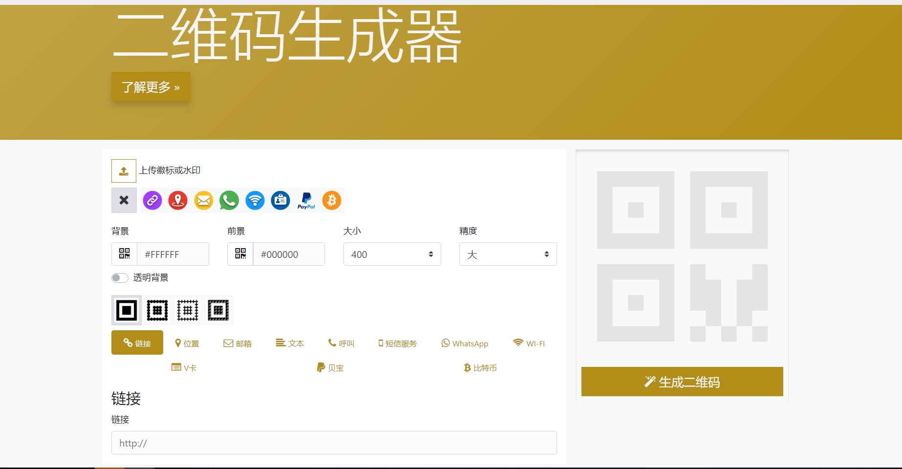在线二维码生成器网站源码 - 简单网创项目资源网