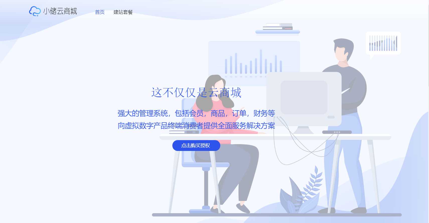 蓝色简约储云商城官网源码 - 简单网创项目资源网