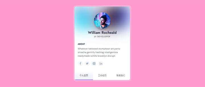 html5+css3精美个人简历卡片界面切换特效 - 简单网创项目资源网